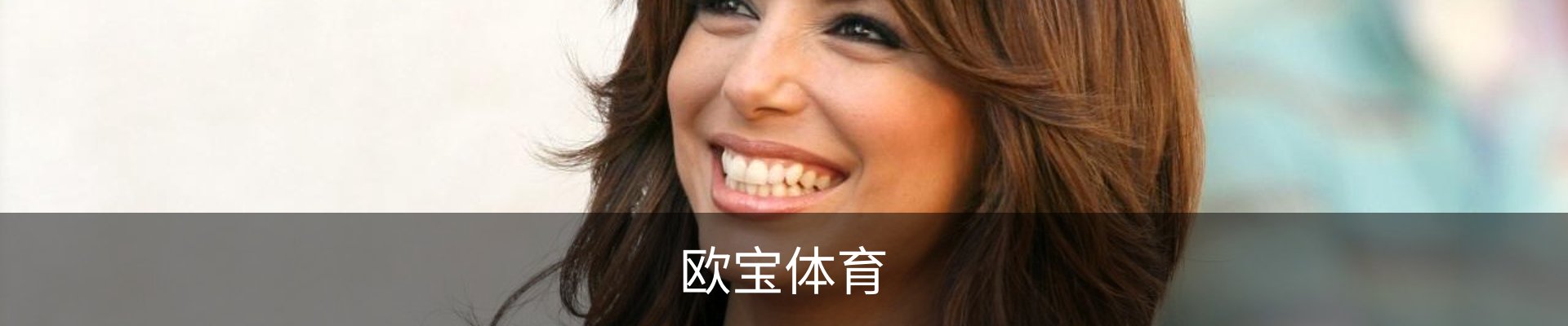欧宝体育